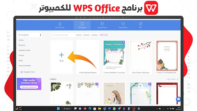 تحميل برنامج الأوفيس Wps Office 2025 مهكر عربي للكمبيوتر مجانا