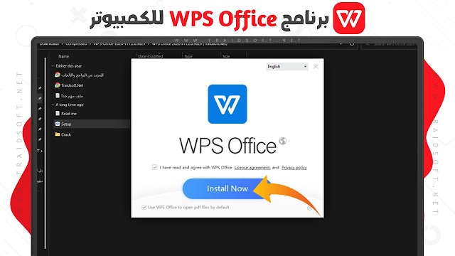 تحميل برنامج الأوفيس Wps Office 2025 مهكر عربي للكمبيوتر مجانا