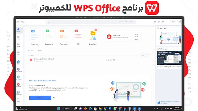 تحميل برنامج الأوفيس Wps Office 2025 مهكر عربي للكمبيوتر مجانا