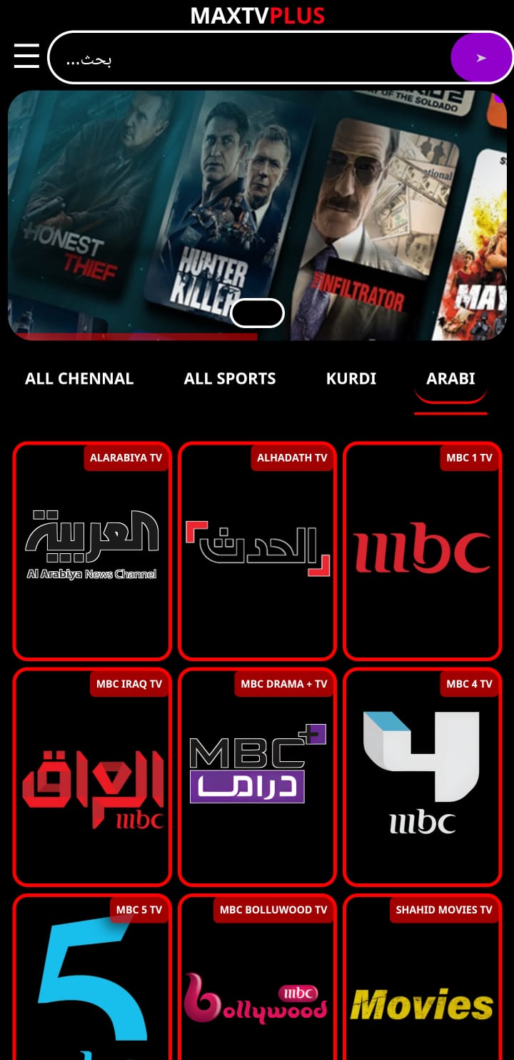 تحميل تطبيق ماكس تيفي MAX TV + مهكر Apk للاندرويد 2025 اخر اصدار مجانا