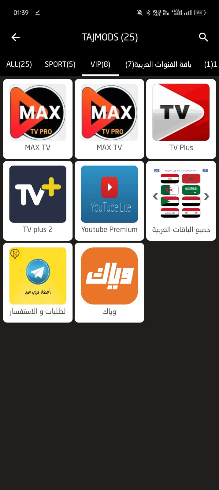 تحميل تطبيق لايف بلس Live Plus مهكر Apk لمشاهدة المباريات المشفرة للاندرويد 2025 اخر اصدار مجانا