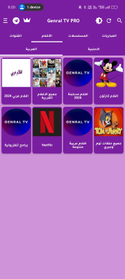 تحميل تطبيق جنرال تي في برو General TV Pro مهكر Apk بدون اعلانات للاندرويد 2025 اخر اصدار مجانا