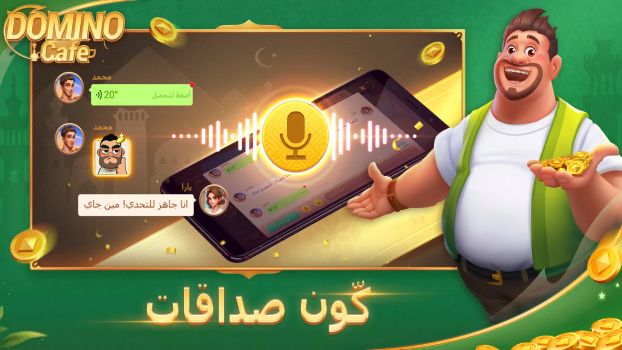 تحميل لعبة دومينو كافيه Domino Cafe Online Apk 2025 لربح المال وشحن رصيد مجانا