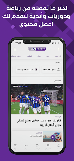 تحميل تطبيق بين سبورت لايف تي في BeIN Sports Live TV مهكر Apk لمشاهدة المباريات بث مباشر 2025 اخر اصدار مجانا