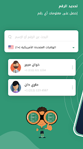 تحميل برنامج نمبر بوك السعودية Number Book KSA كاشف الارقام السعودي بالاسم 2025 اخر اصدار مجانا