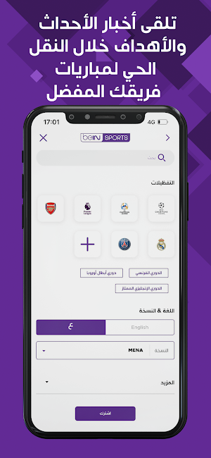 تحميل تطبيق بين سبورت لايف تي في BeIN Sports Live TV مهكر Apk لمشاهدة المباريات بث مباشر 2025 اخر اصدار مجانا