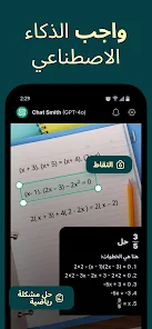 تحميل تطبيق AI Chat Smith 4 مهكر Apk للاندرويد والايفون 2025 اخر اصدار مجانا