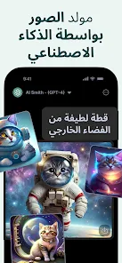 تحميل تطبيق AI Chat Smith 4 مهكر Apk للاندرويد والايفون 2025 اخر اصدار مجانا