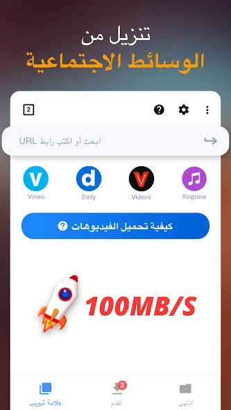 تحميل تطبيق تنزيل الفيديوهات Video Downloader مهكر Apk للاندرويد والايفون 2025 أخر إصدار مجانا