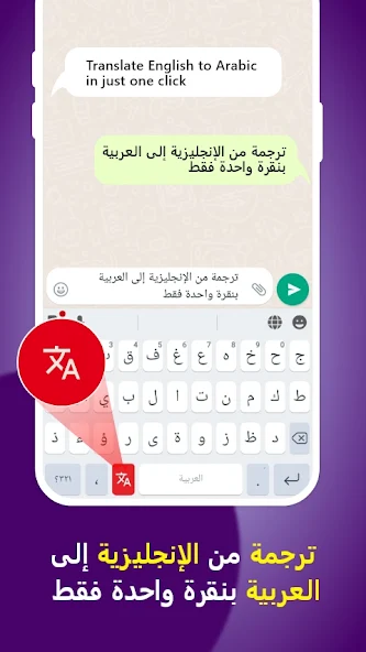 تحميل تطبيق Arabic Translator Keyboard مهكر Apk للاندرويد والايفون 2025 اخر اصدار مجانا