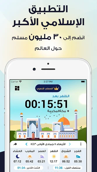 تحميل برنامج المصلي الذهبي Almosaly مهكر Apk للاندرويد والايفون 2025 اخر اصدار مجانا