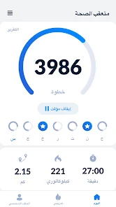 تحميل تطبيق تتبع الخطوات Step Tracker مهكر Apk للاندرويد والايفون 2025 اخر اصدار مجانا