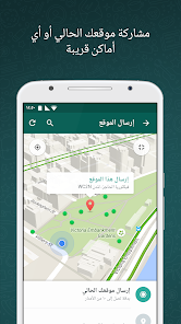 تحميل واتساب الاخضر الرسمي WhatsApp Apk للاندرويد والايفون 2025 اخر اصدار مجانا