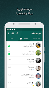 تحميل واتساب الاخضر الرسمي WhatsApp Apk للاندرويد والايفون 2025 اخر اصدار مجانا