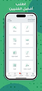 تحميل تطبيق فني Fanni للصيانة المنزلية للاندرويد والايفون 2025 اخر اصدار مجانا
