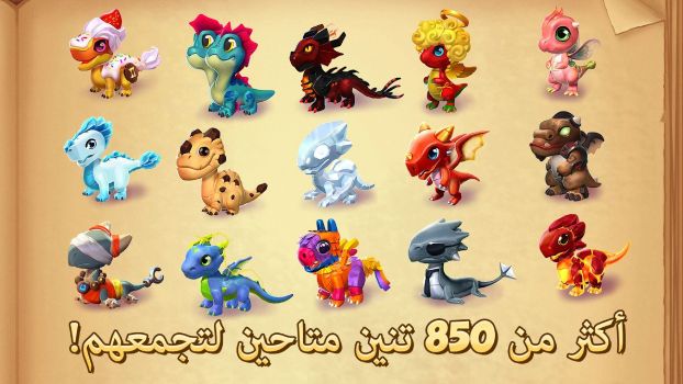 تحميل لعبة دراغون مانيا Dragon Mania Legends Apk 2025 مهكرة للاندرويد والايفون اخر اصدار مجانا