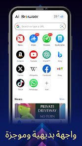 تحميل تطبيق متصفح Ai Browser مهكر Apk للاندرويد والايفون 2025 اخر اصدار مجانا