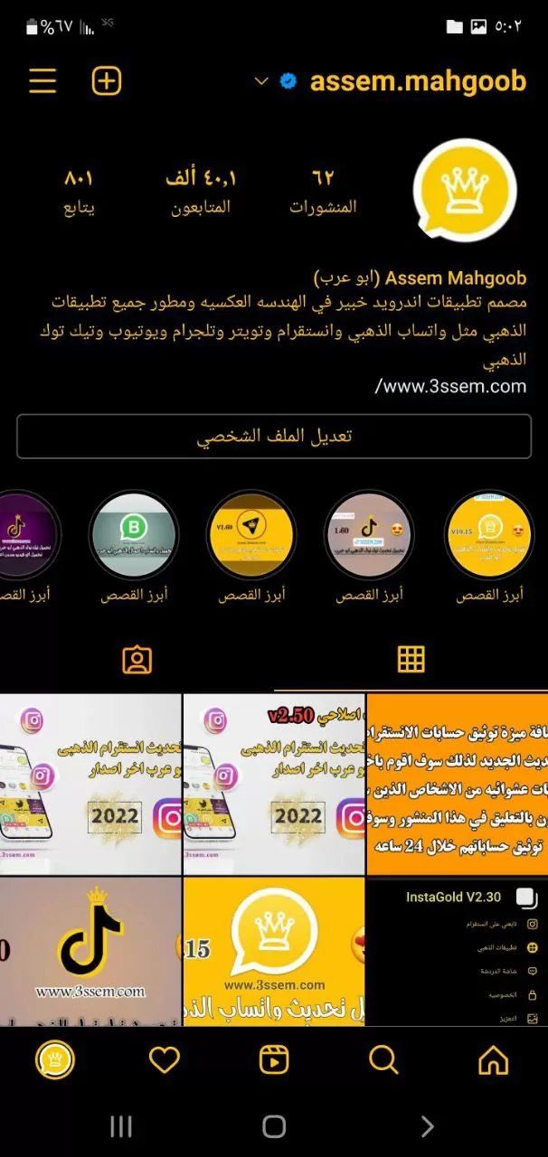 تحميل انستا جولد الذهبي Insta Gold مهكر Apk للاندرويد والايفون 2025 اخر اصدار مجانا