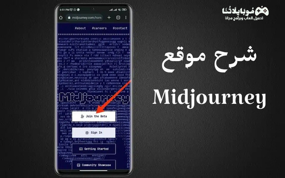 شرح موقع Midjourney ميدجورني لتحويل الصور إلى افاتار بالذكاء الاصطناعي 2025