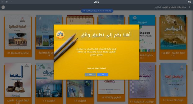 تحميل تطبيق بوابة واثق للتعلم والتقويم الذاتي Wathiq Pro سلطنة عمان للاندرويد والايفون 2025 اخر اصدار مجانا