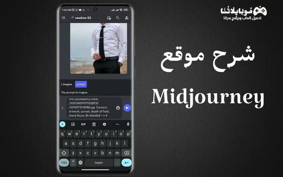 شرح موقع Midjourney ميدجورني لتحويل الصور إلى افاتار بالذكاء الاصطناعي 2025