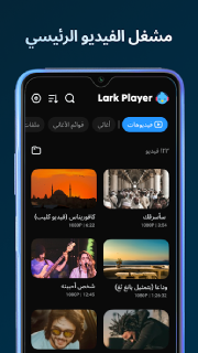 تحميل تطبيق Lark Player Pro مهكر Apk مشغل موسيقى بدون اعلانات للاندرويد 2025 اخر اصدار مجانا