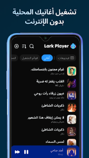 تحميل تطبيق Lark Player Pro مهكر Apk مشغل موسيقى بدون اعلانات للاندرويد 2025 اخر اصدار مجانا