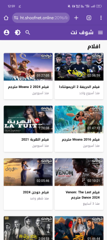 رابط موقع شوف نت Shoofnet لمشاهدة المسلسلات والأفلام 2025 بدون اعلانات مجانا