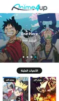 تحميل تطبيق أنمي فور اب Anime4up مهكر Apk لمشاهدة الانمي للاندرويد والايفون 2025 اخر اصدار مجانا