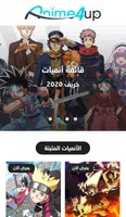 تحميل تطبيق أنمي فور اب Anime4up مهكر Apk لمشاهدة الانمي للاندرويد والايفون 2025 اخر اصدار مجانا