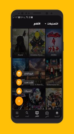 تحميل تطبيق انمي فاير Animefire مهكر Apk لمشاهدة الانمي مترجم للاندرويد 2025 اخر اصدار مجانا