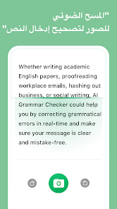 تحميل تطبيق AI Grammar Checker for English التدقيق الإملائى بالذكاء الاصطناعي للاندرويد والايفون 2025 اخر اصدار مجانا