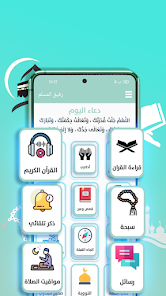 تنزيل تطبيق رفيق المسلم Apk الاذان ومواقيت الصلاة والقران والاذكار للاندرويد والايفون 2025 مجانا