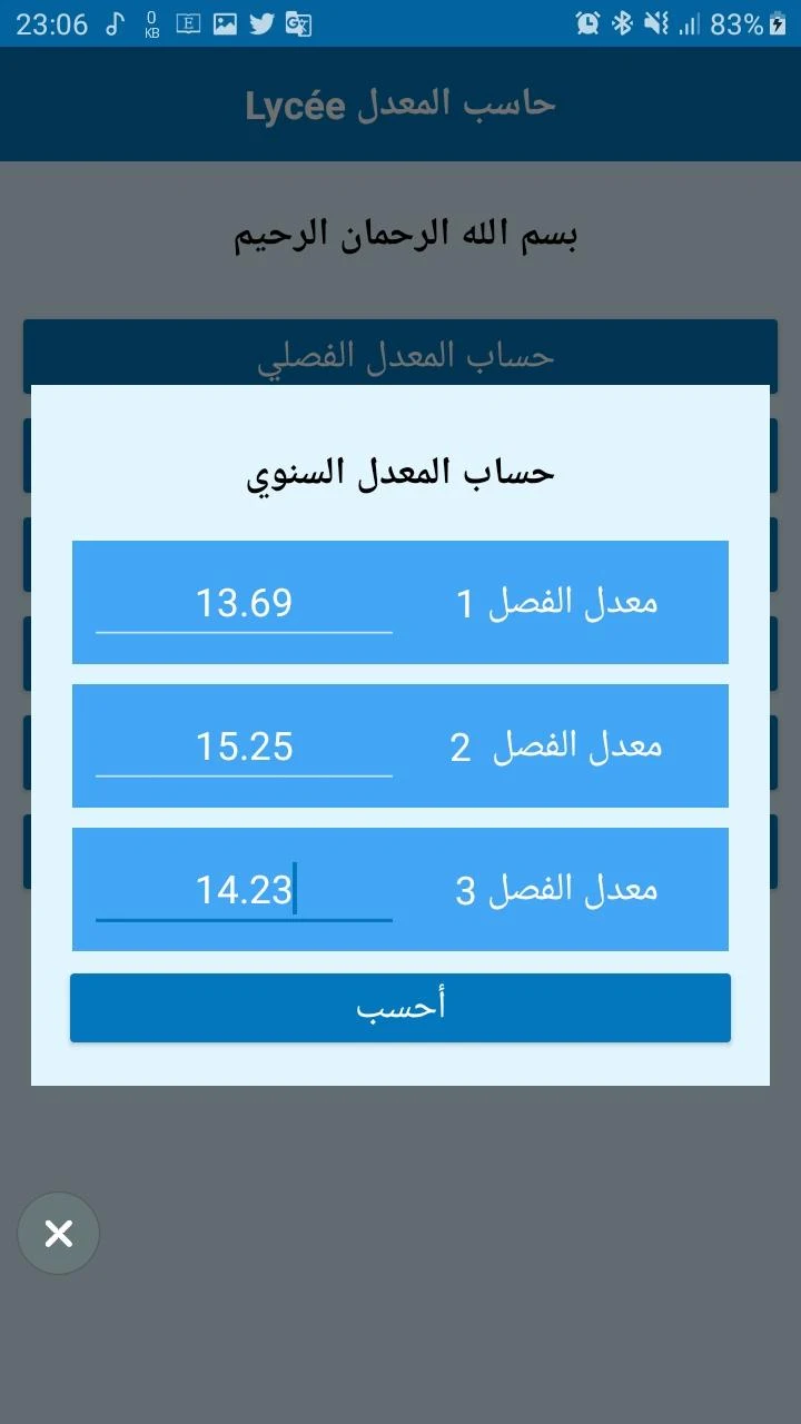 تنزيل وتحميل تطبيق حساب المعدل الثانوي Lycée في الجزائر للاندرويد وللايفون 2025 اخر اصدار مجانا