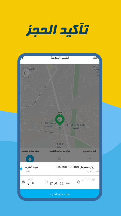 تحميل تطبيق طلب وايت ماء Wayt Apk في السعودية للاندرويد والايفون 2025 اخر اصدار مجانا