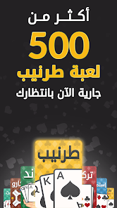 تحميل لعبة طرنيب وطرنيب سوري 41 للاندرويد Apk اخر اصدار مجانا