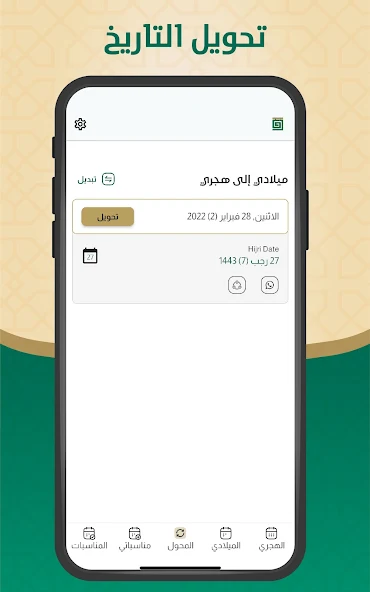 تحميل تطبيق التقويم الهجري والميلادي مهكر Apk للاندرويد والايفون 2025 اخر اصدار مجانا