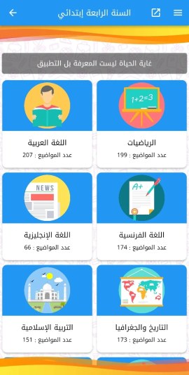 تحميل تطبيق Dz Exams بنك الفروض والاختبارات في الجزائر للاندرويد 2025 اخر اصدار مجانا