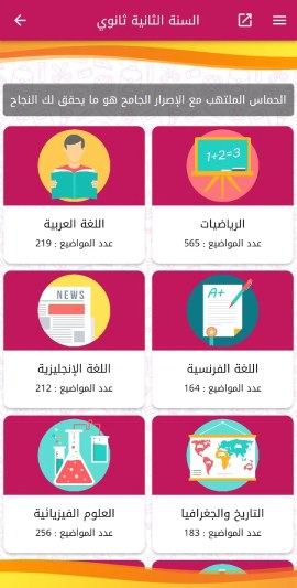 تحميل تطبيق Dz Exams بنك الفروض والاختبارات في الجزائر للاندرويد 2025 اخر اصدار مجانا