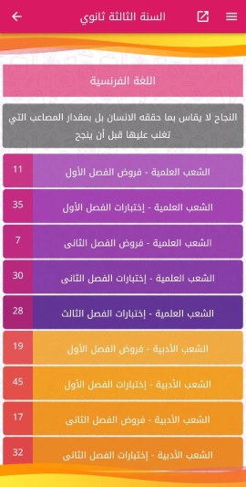 تحميل تطبيق Dz Exams بنك الفروض والاختبارات في الجزائر للاندرويد 2025 اخر اصدار مجانا