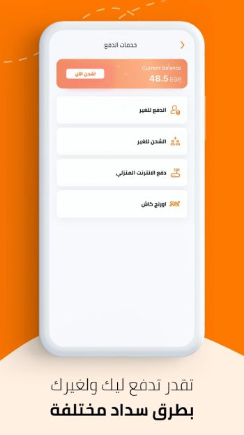 تحميل تطبيق ماي اورنج My Orange Egypt Apk للاندرويد والايفون 2025 اخر اصدار مجانا