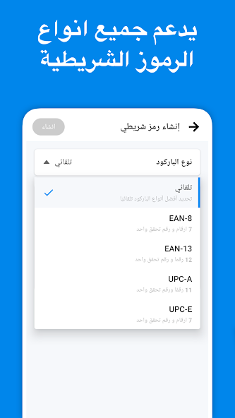 تحميل تطبيق صانع الباركود Barcode Generator مهكر Apk للاندرويد والايفون 2025 اخر اصدار مجانا