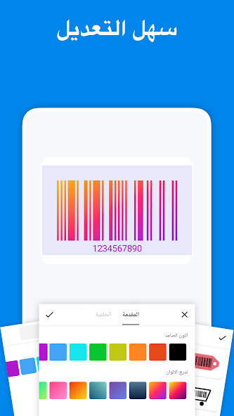 تحميل تطبيق صانع الباركود Barcode Generator مهكر Apk للاندرويد والايفون 2025 اخر اصدار مجانا