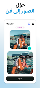 تحميل تطبيق Wonder Ai Apk مهكر اللاندرويد والايفون 2025 اخر اصدار مجانا