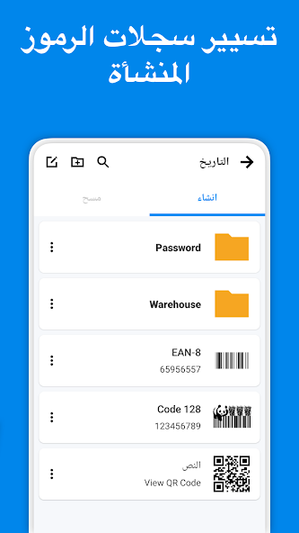 تحميل تطبيق صانع الباركود Barcode Generator مهكر Apk للاندرويد والايفون 2025 اخر اصدار مجانا