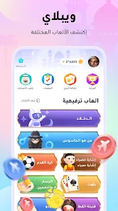 تحميل تطبيق ويبلاي WePlay Game & Chat Apk ألعاب ودردشة للاندرويد والايفون 2025 اخر اصدار مجانا