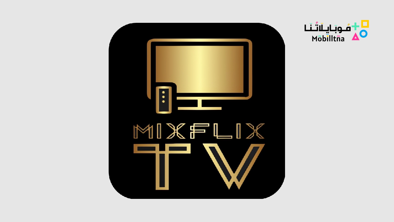 تحميل تطبيق ميكس فليكس MixFlix Tv مهكر