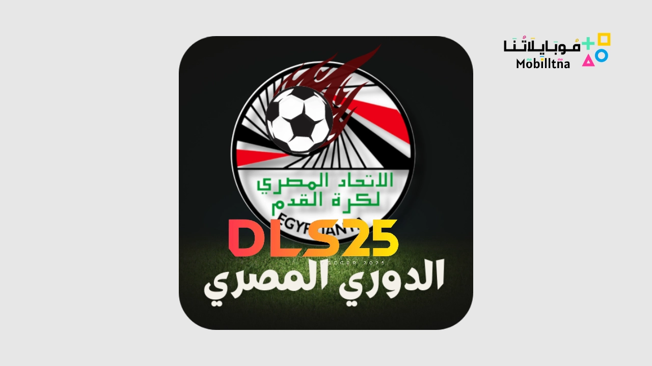 تحميل لعبة دريم ليج الدوري المصري 2025 DLS Egypt League