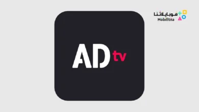 تطبيق ابو ظبي تيفي ADtv مهكر