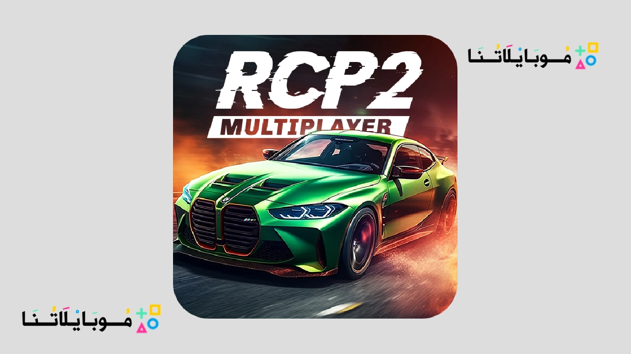 لعبة Real Car Parking 2 مهكرة